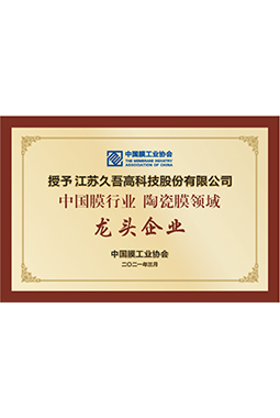 中国膜行业青青草视频污领域龙头企业